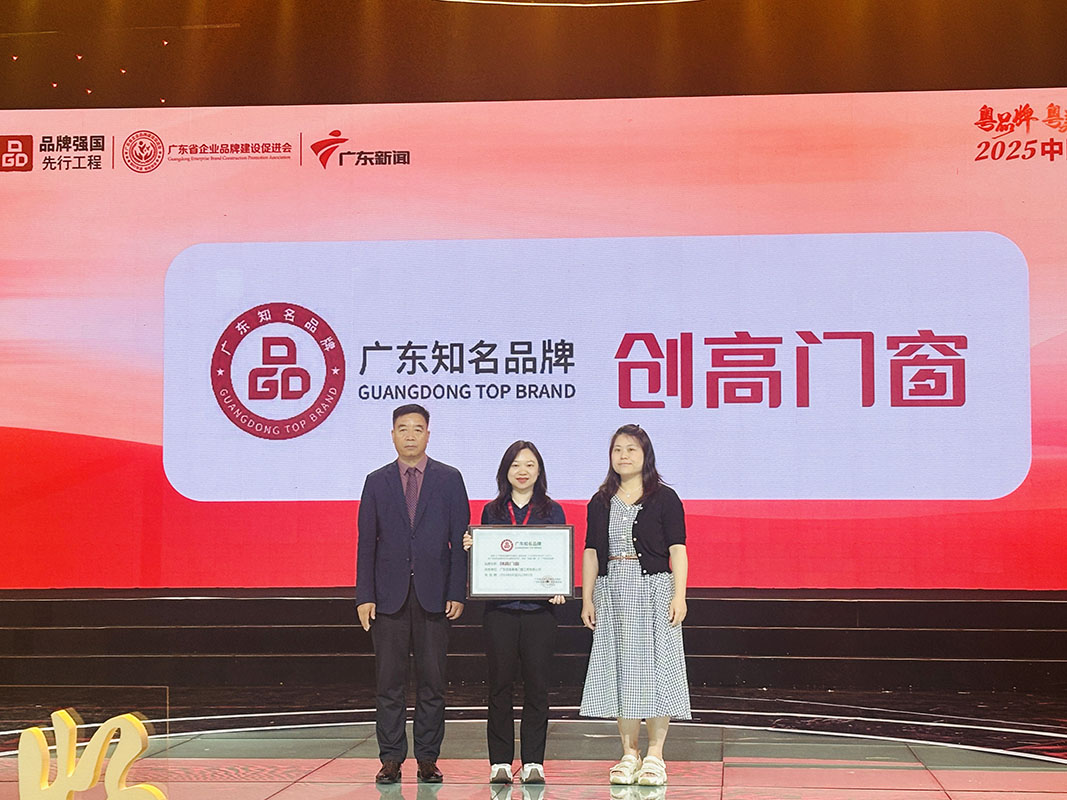 创高门窗蝉联“广东知名品牌”称号，闪耀2025中国品牌日晚会